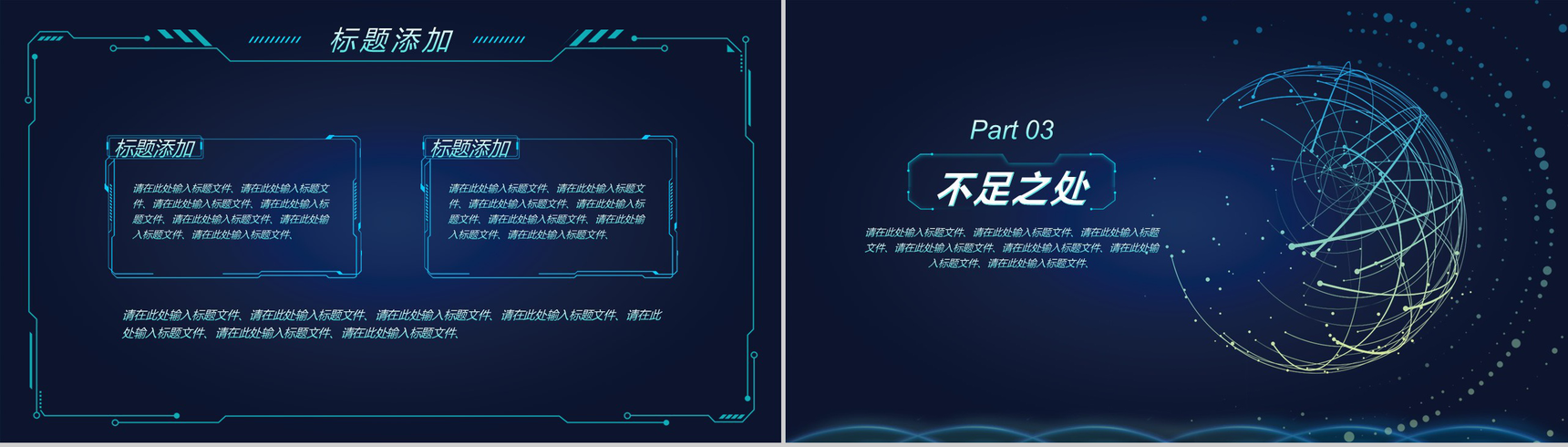深蓝色时尚创意科技风科技公司计划书PPT模板-4