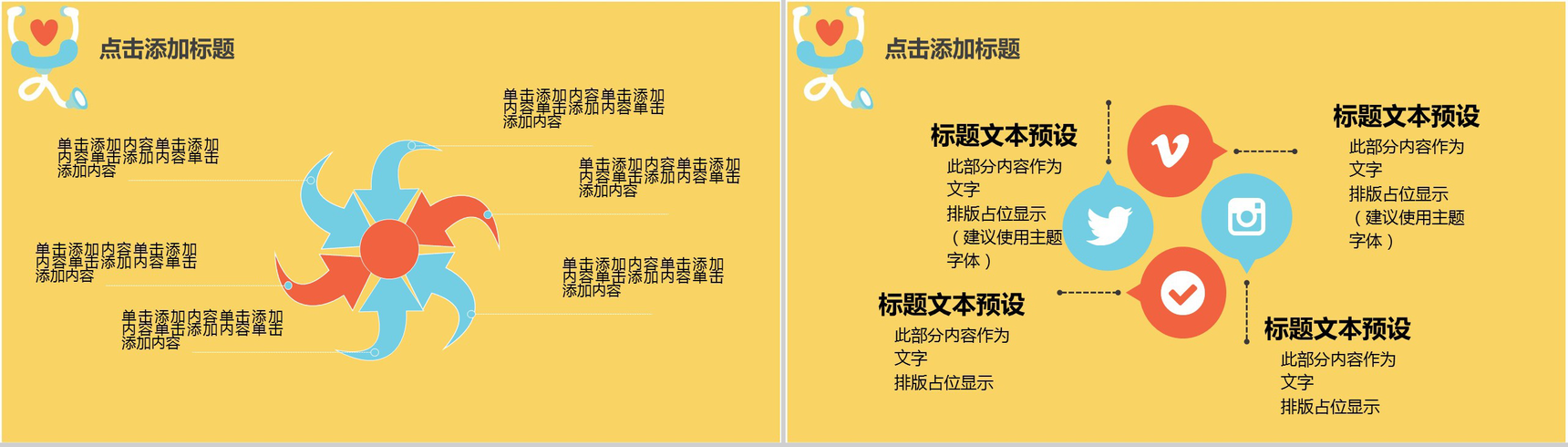 极致简约严谨完整医护计划动态PPT模板-12