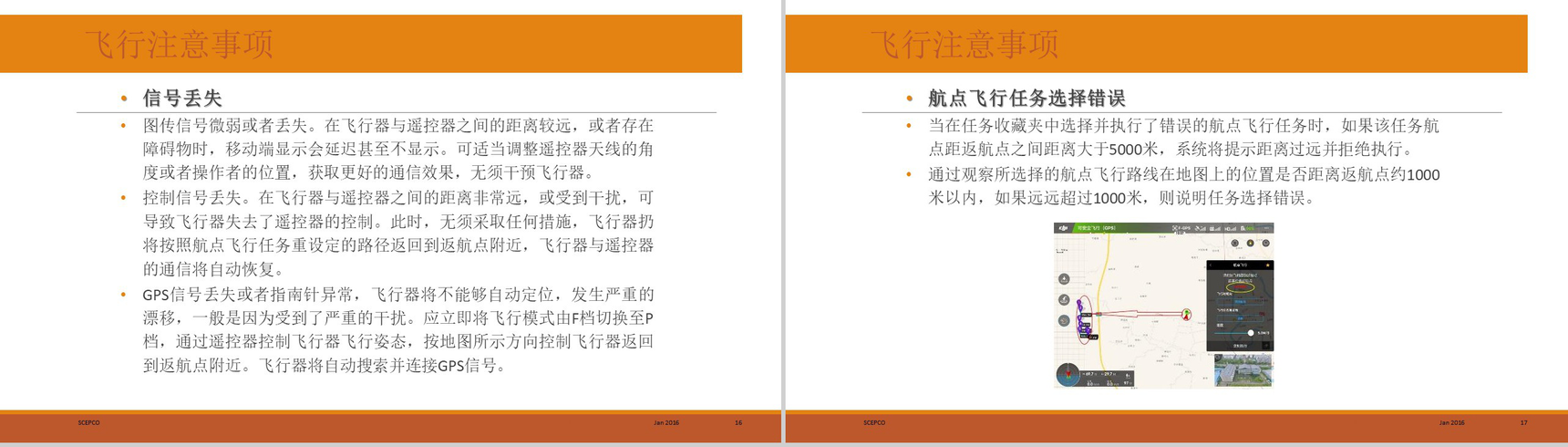 电商业无人机创业融资计划PPT模板-9