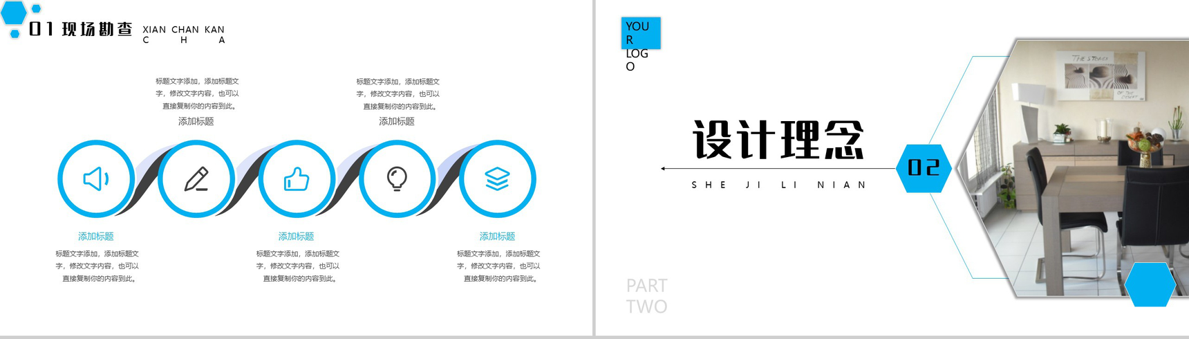 给你一个更爱回家的理由家具装修通用PPT模板-4