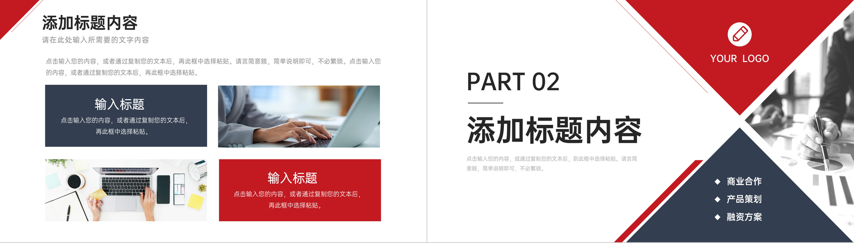 商务风项目计划书介绍品牌合作融资方案PPT模板-4