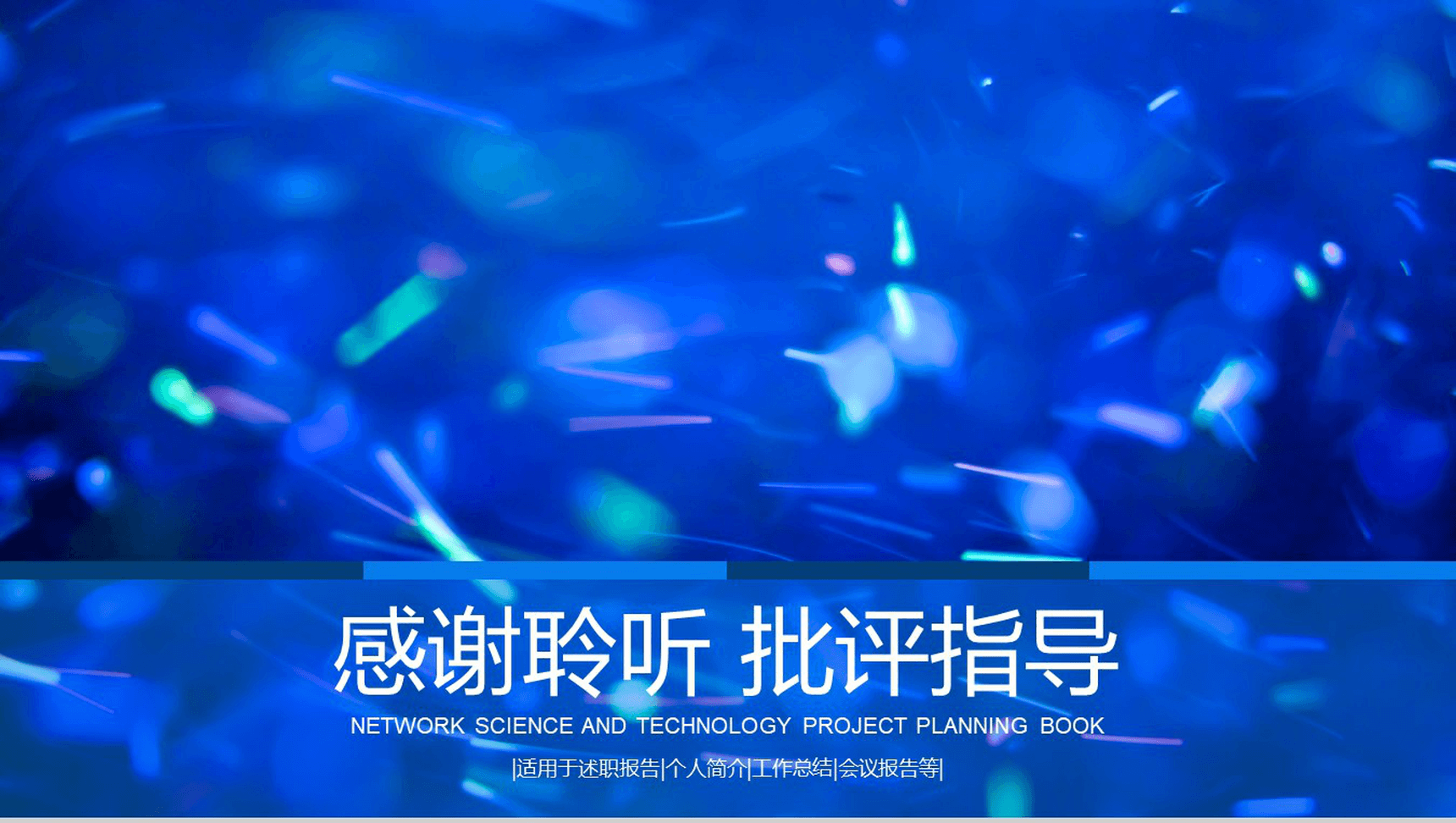 网络科技项目策划PPT模板-14
