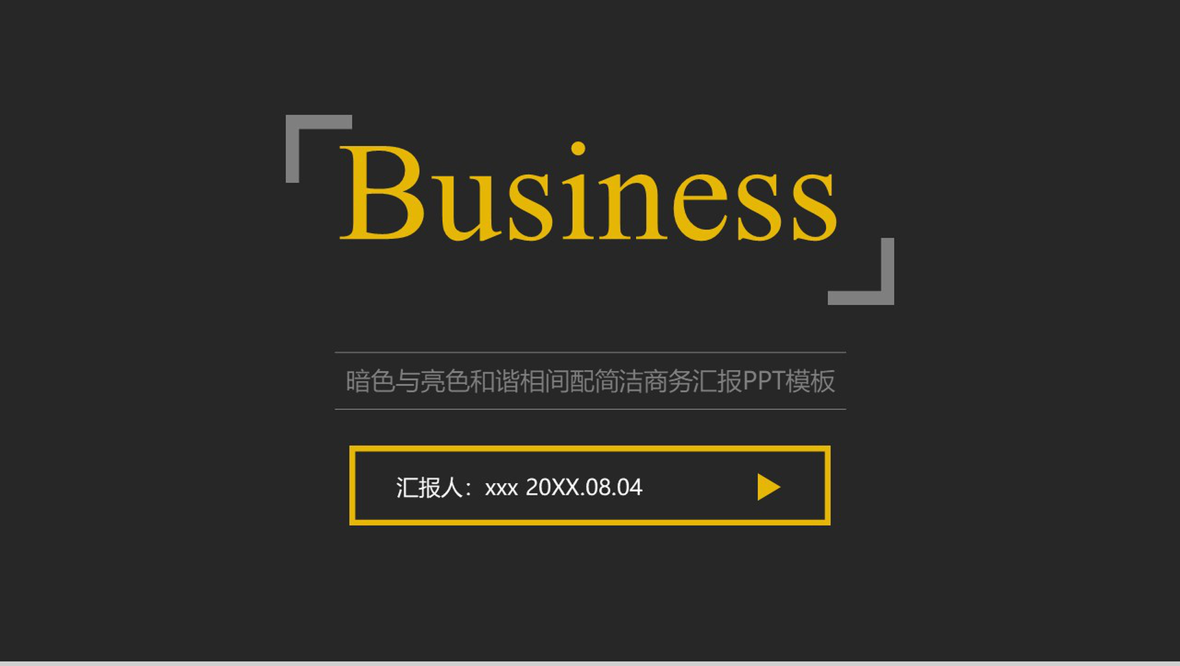 暗色与亮色和谐相间配简洁商务汇报PPT模板-14