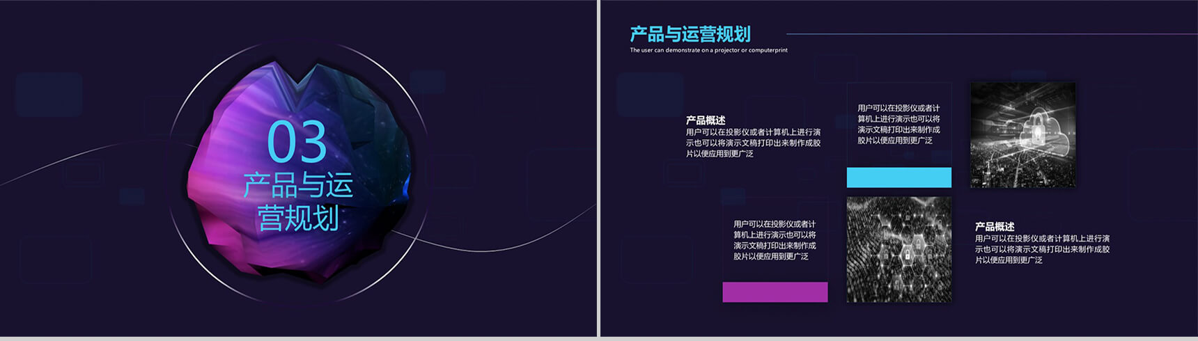 科技炫酷产品项目计划书PPT模板-8