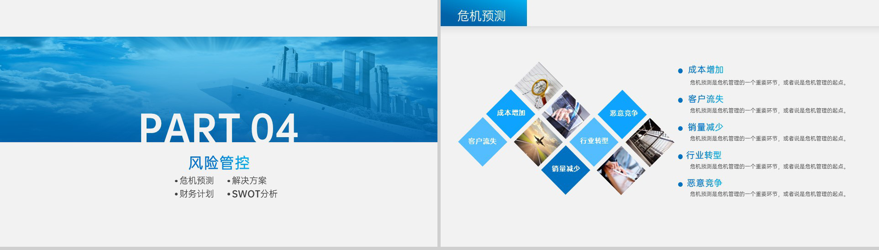 蓝色商务风商业计划书市场前景分析团队介绍PPT模板-10