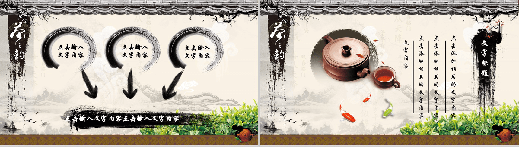 中国风复古水墨古典茶文化艺术宣传PPT模板-8