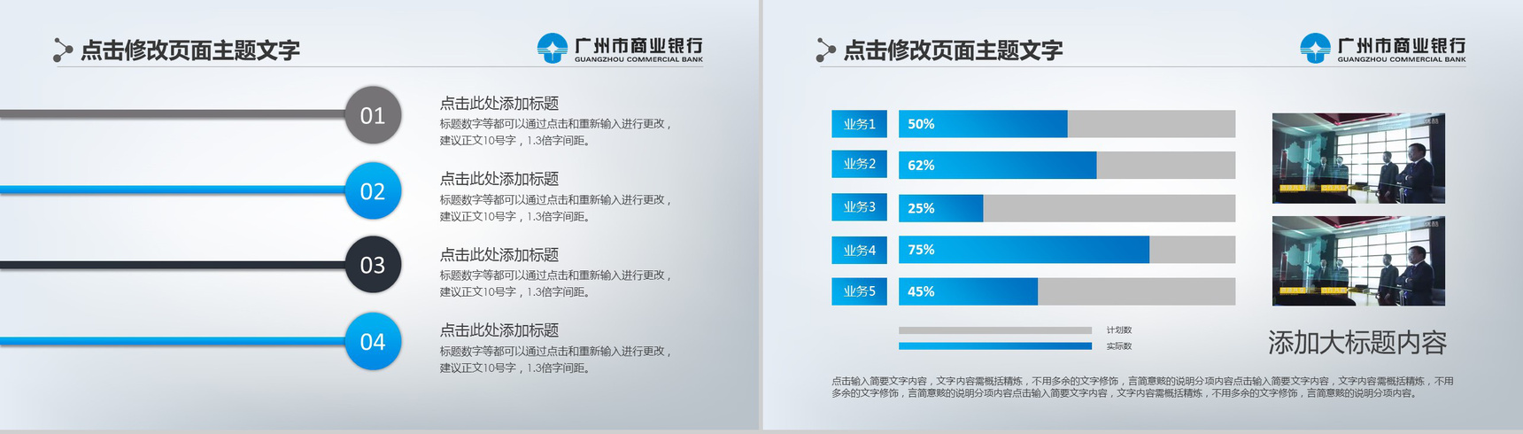 广州银行动态未来计划PPT模板-8