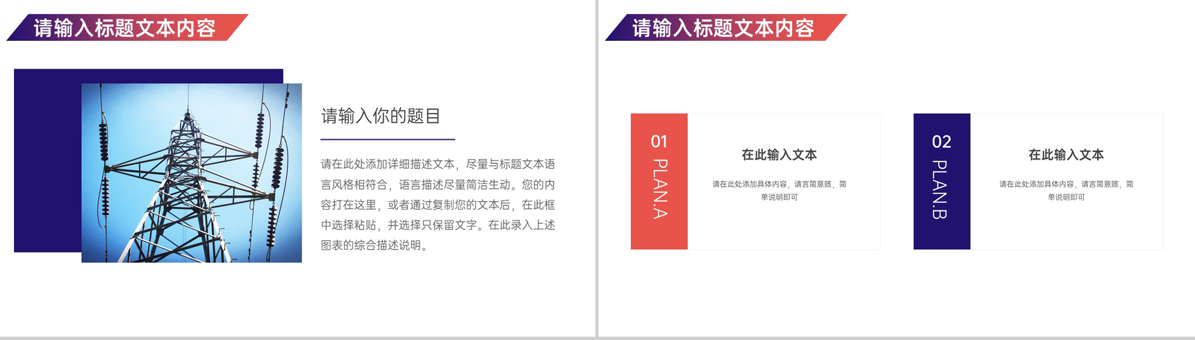 电网公司远程输电项目计划PPT模板-3
