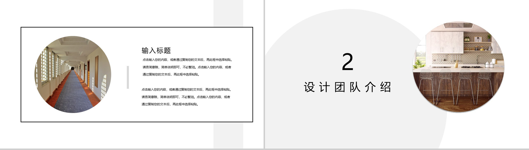 简约欧美设计家居装修PPT模板-4