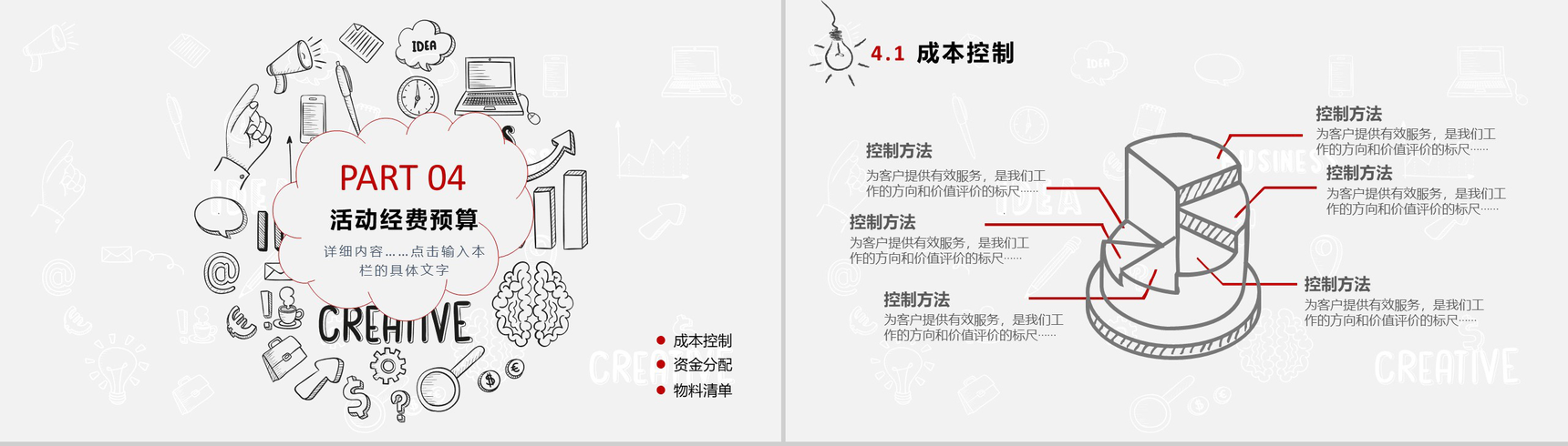 个性手绘商业活动策划方案PPT模板-11