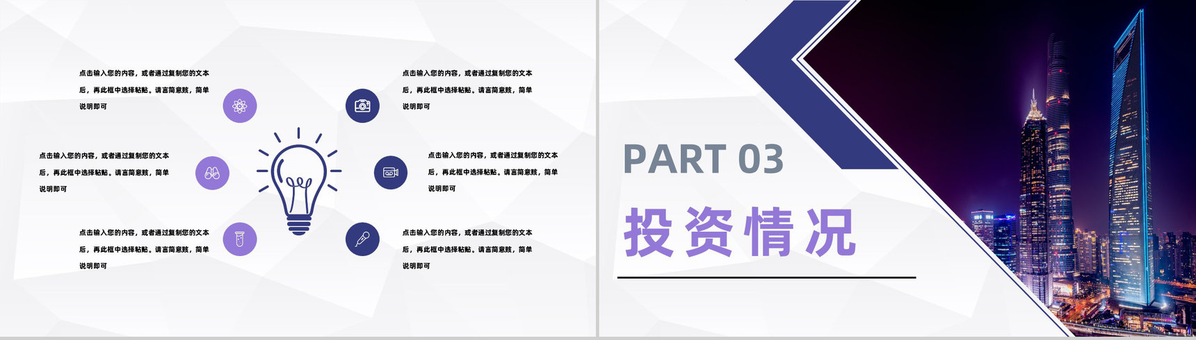 大气房地产项目建设开发房产营销策划商业计划书通用PPT模板-6