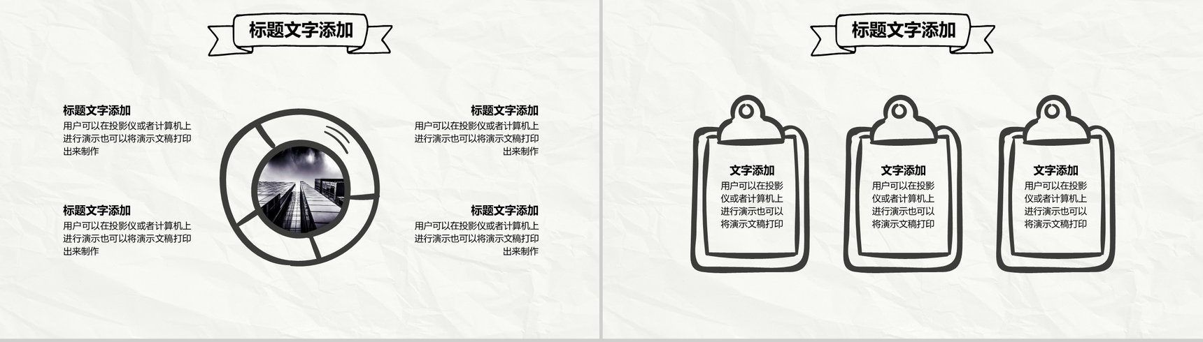 手绘简约商务计划书PPT模板-6