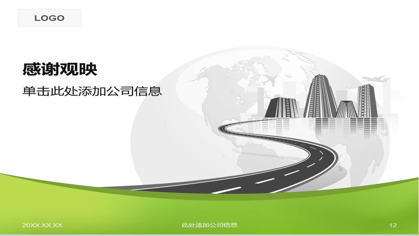 地球城市背景经典商务PPT模板-7