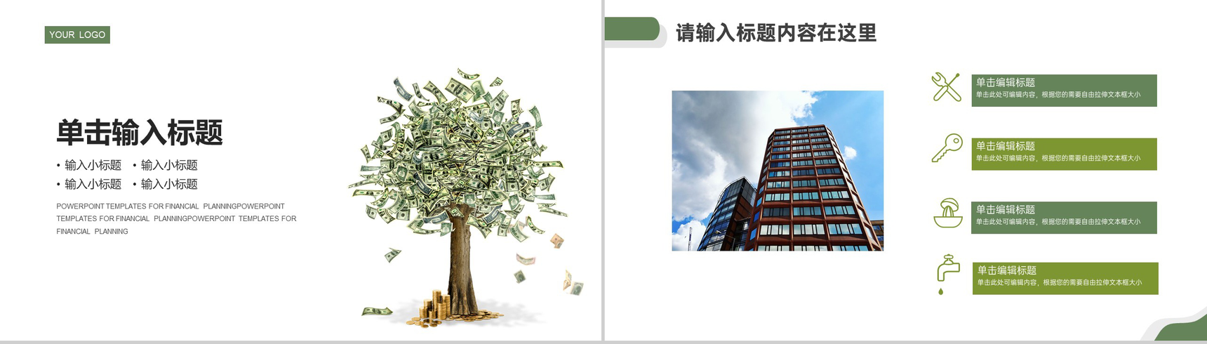 绿色简约清新金融理财计划规划书PPT模板-8