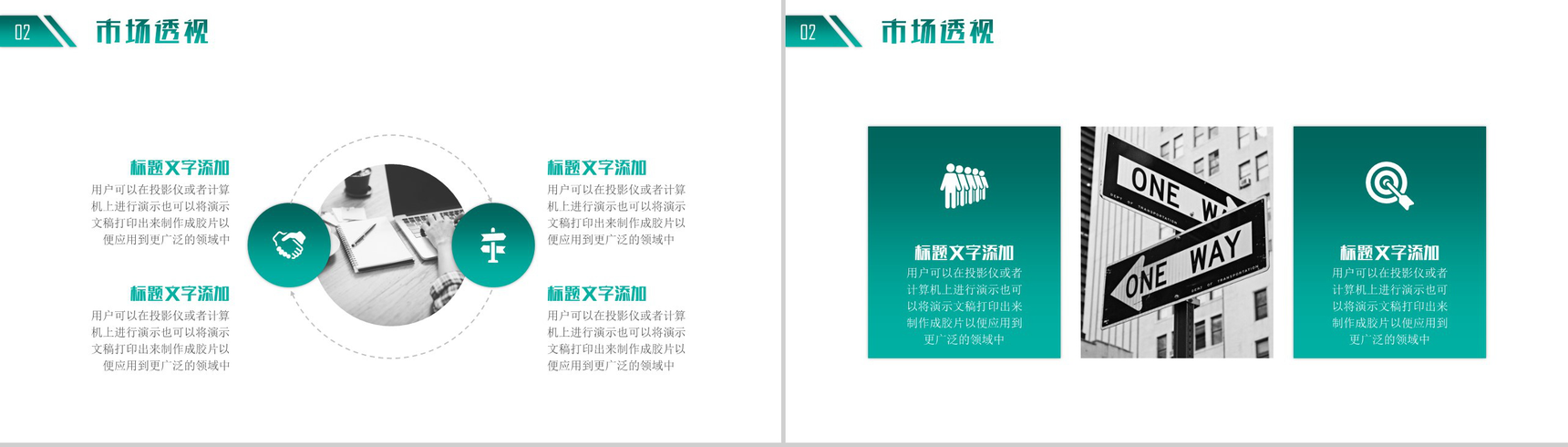 绿色简洁项目计划商业咨询策划书PPT模板-7