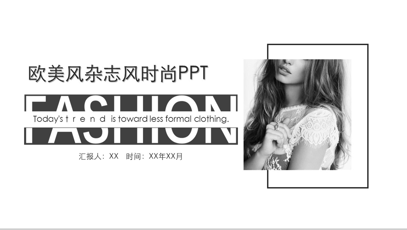 大气欧美时装杂志产品宣传策划书PPT模板-1