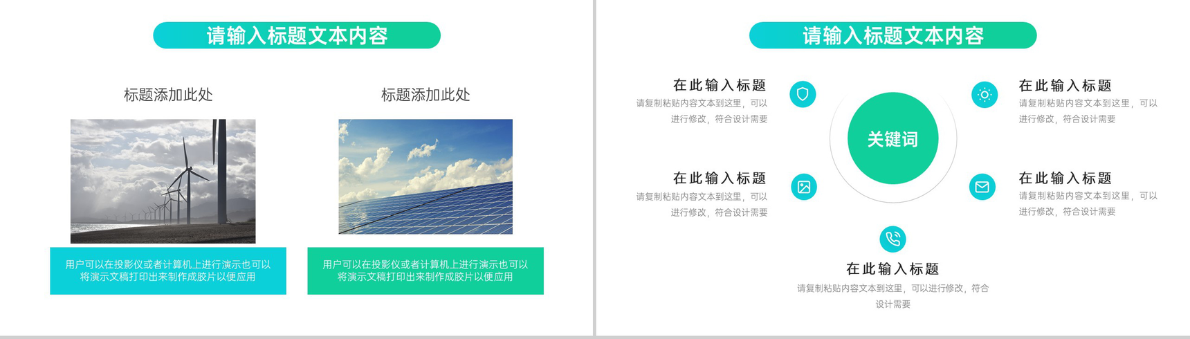 绿色清新简约电网新能源发电项目PPT模板-3