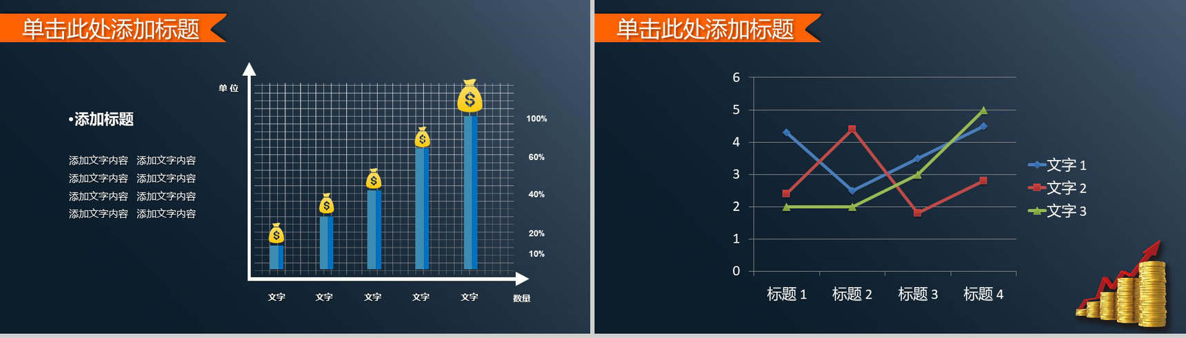 商务汇报企业管理商业融资PPT模板-10