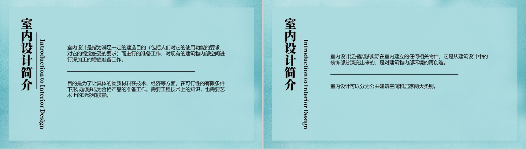 蓝色简约小清新室内设计PPT模板-3