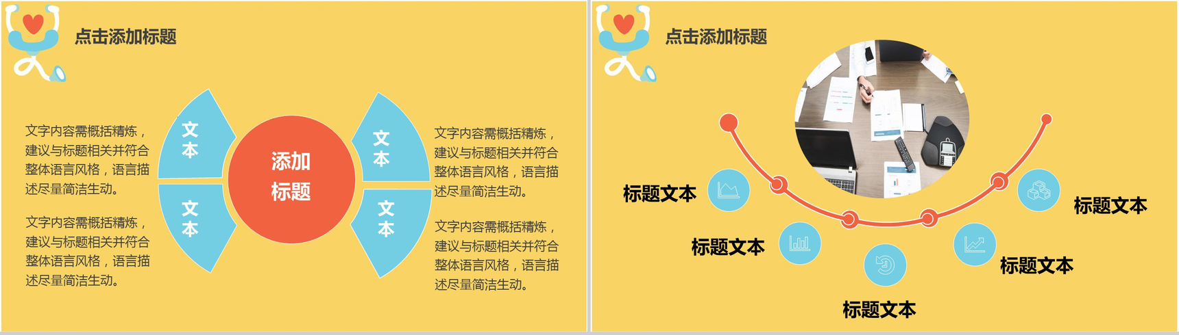 极致简约严谨完整医护计划动态PPT模板-11