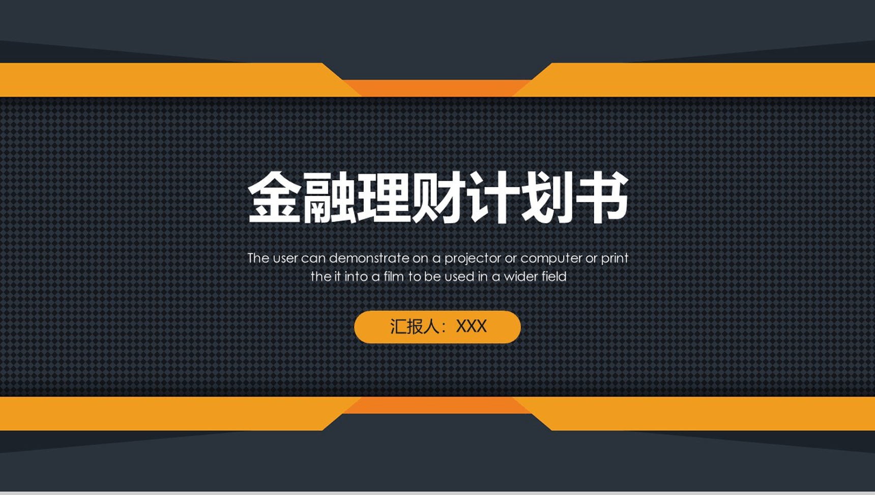 扁平化简约商务金融理财商业计划书PPT模板-1
