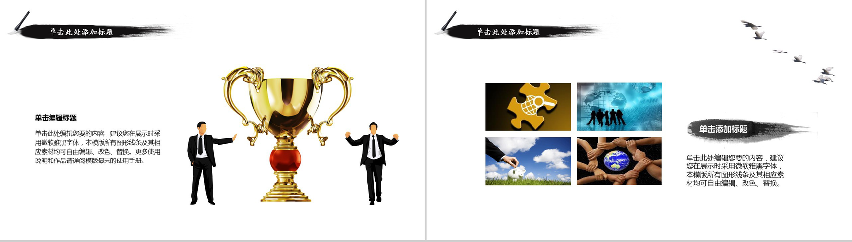 中国风景色项目策划PPT模板-7