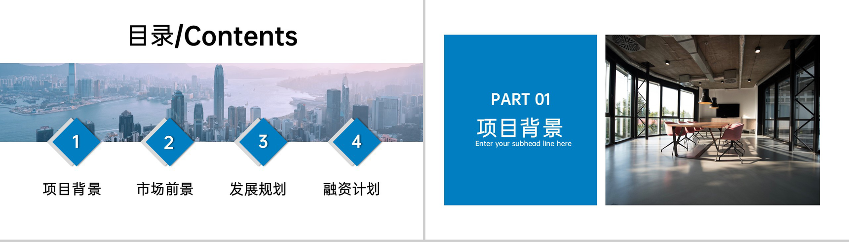 蓝色商务风商业计划书市场分析创业融资规划PPT模板-2