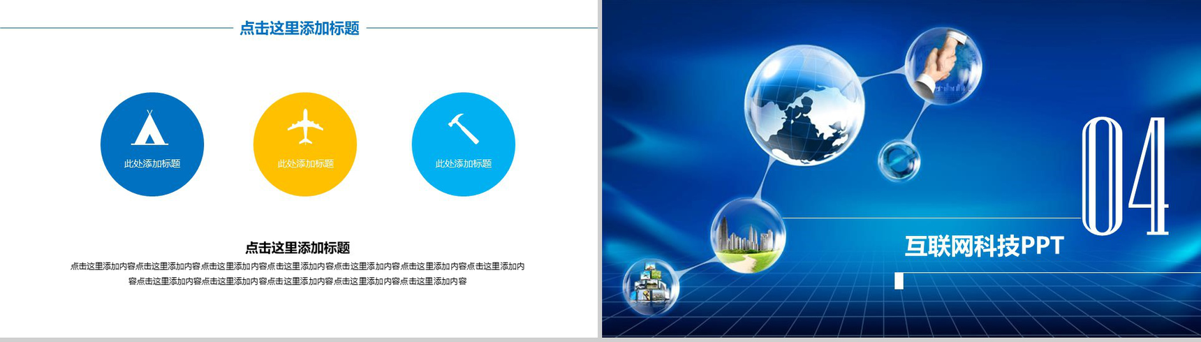 蓝色高端大气互联网时代科技云计算PPT模板-11