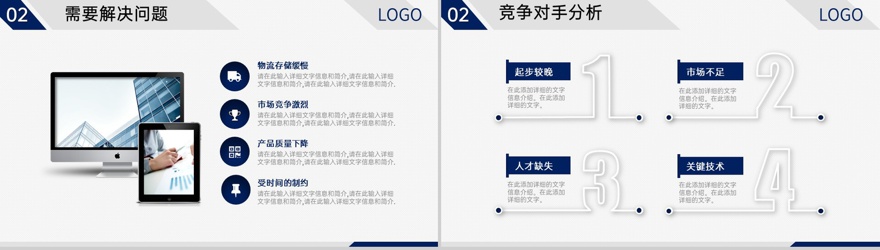 大气商务风企业介绍项目展示创业融资计划书PPT模板-6