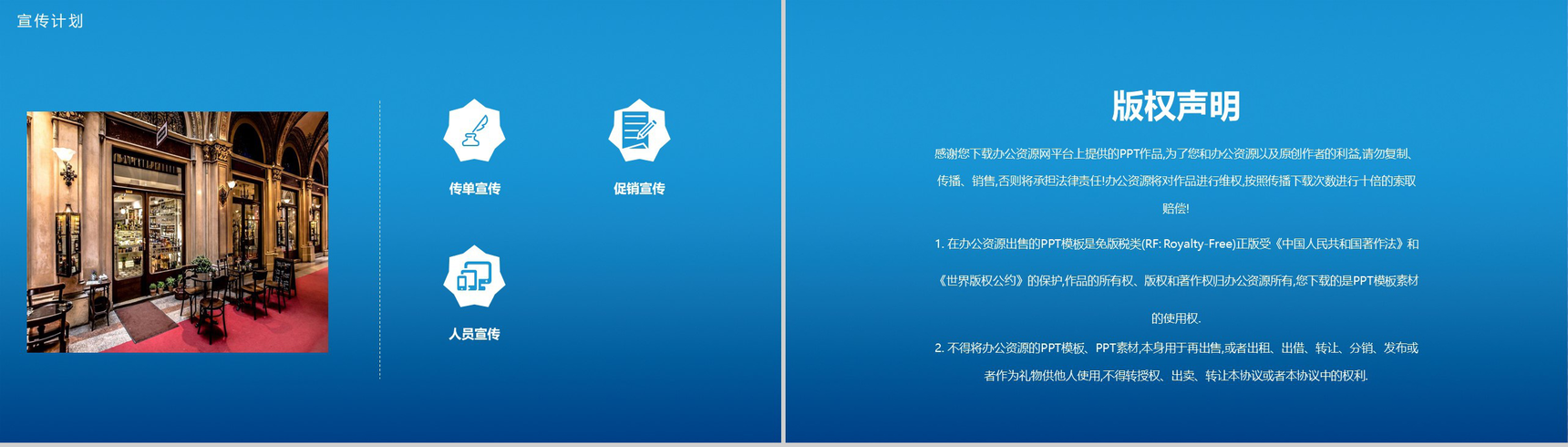 蓝色商务XX咖啡厅创业策划书-9