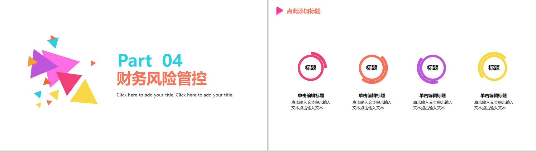 动态多彩互联网商业营销推广项目计划书PPT模板-14