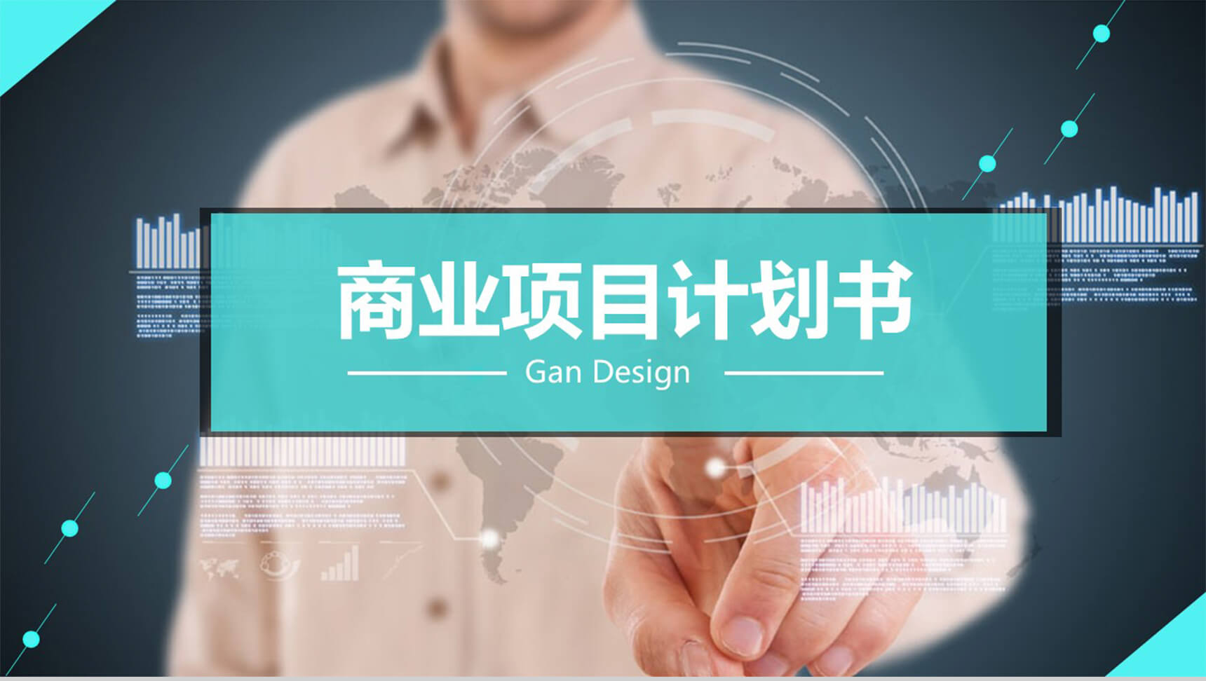 商业项目产品更新发布PPT模板-1