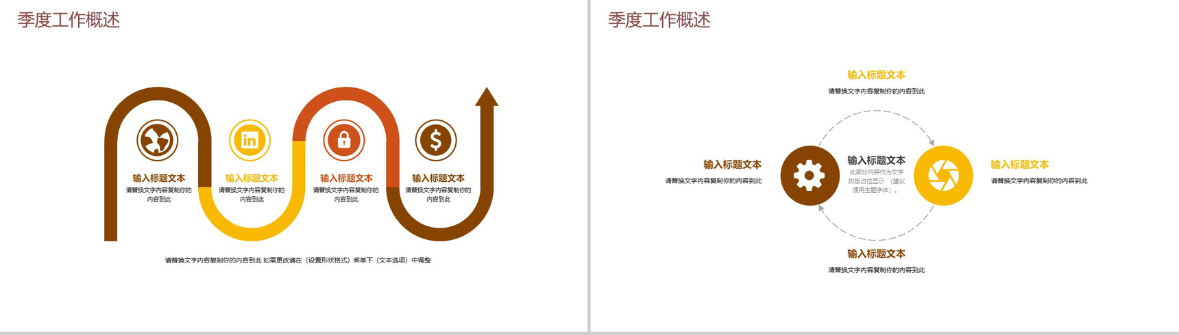 公司企业商务通用季度总结PPT模板-3
