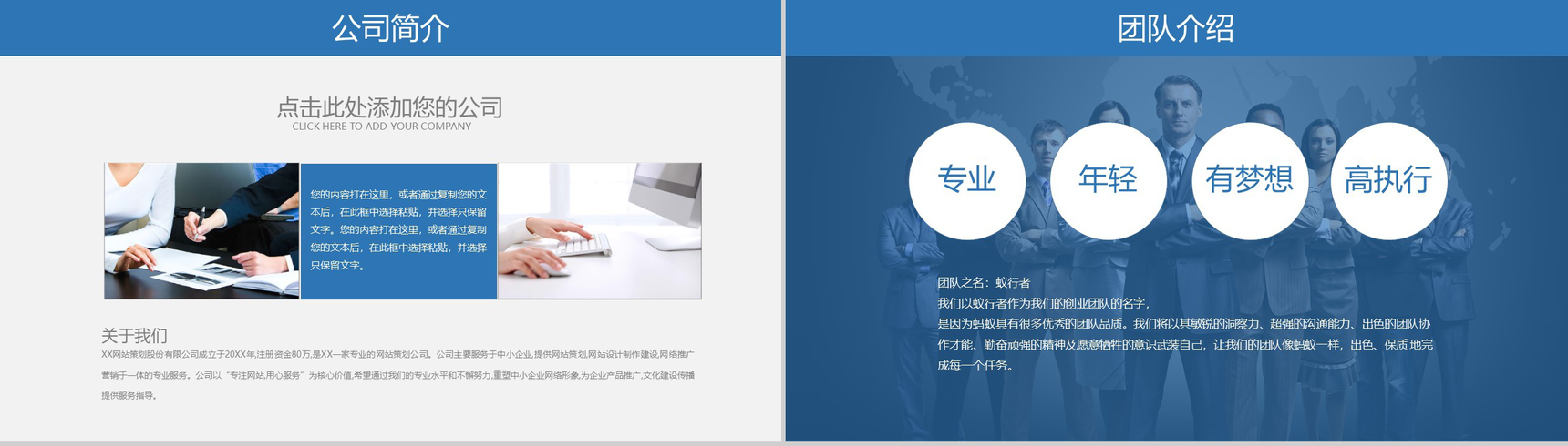 蓝色商务公司宣传提案创业融资计划书PPT模板-3