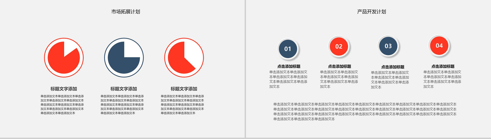 红蓝商务大气简约贸易商业计划书PPT模板-12