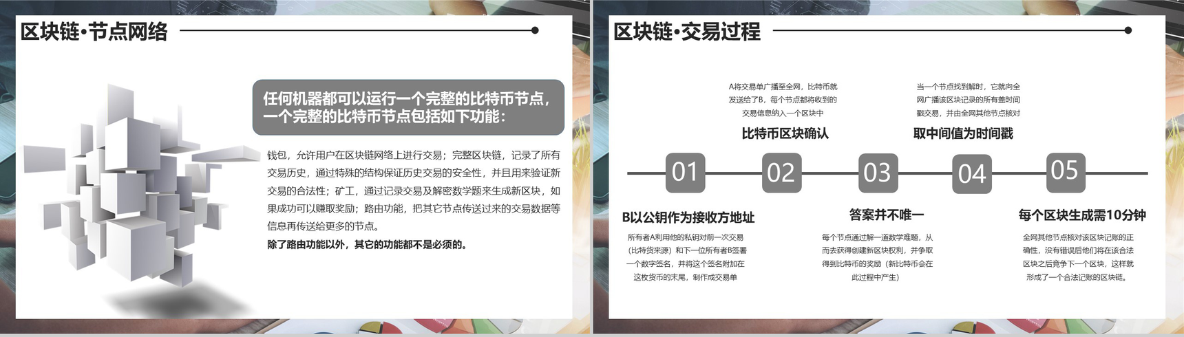 简洁现代科技风区域块链介绍PPT模板-8