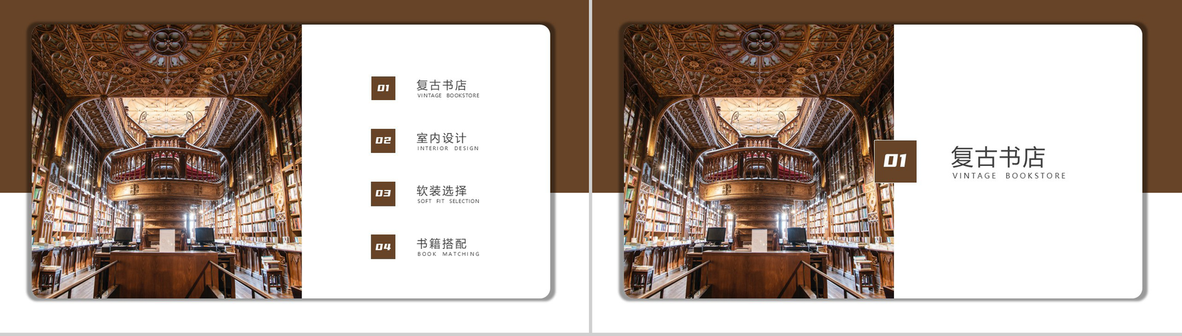 棕色复古书店软装室内设计企业介绍PPT模板-2