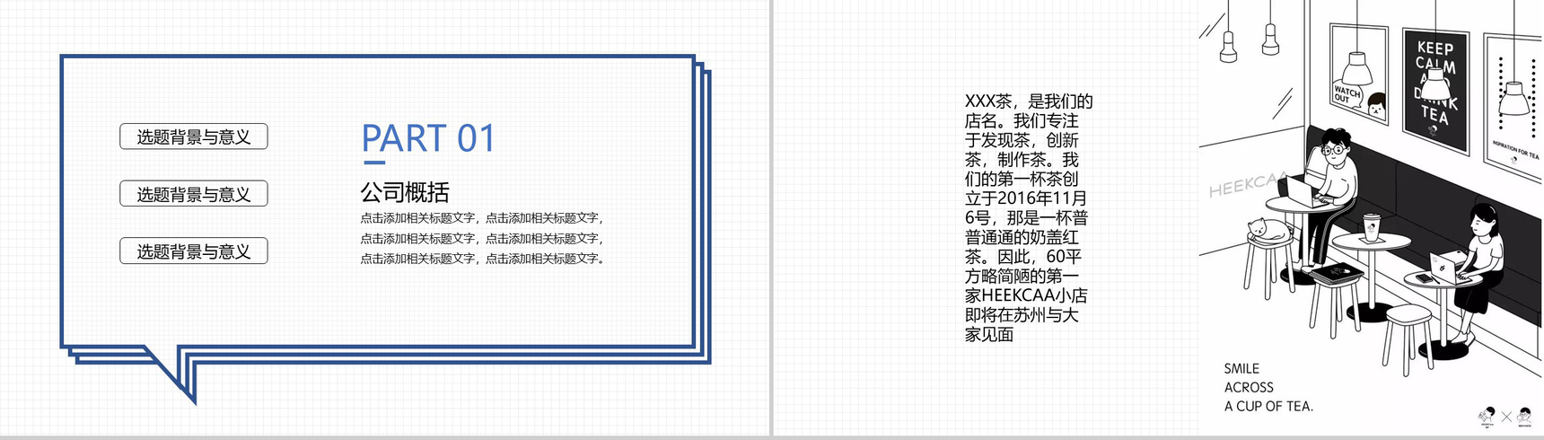 扁平化对话框XX咖啡茶馆创业计划书大学生创业通用PPT模板-3