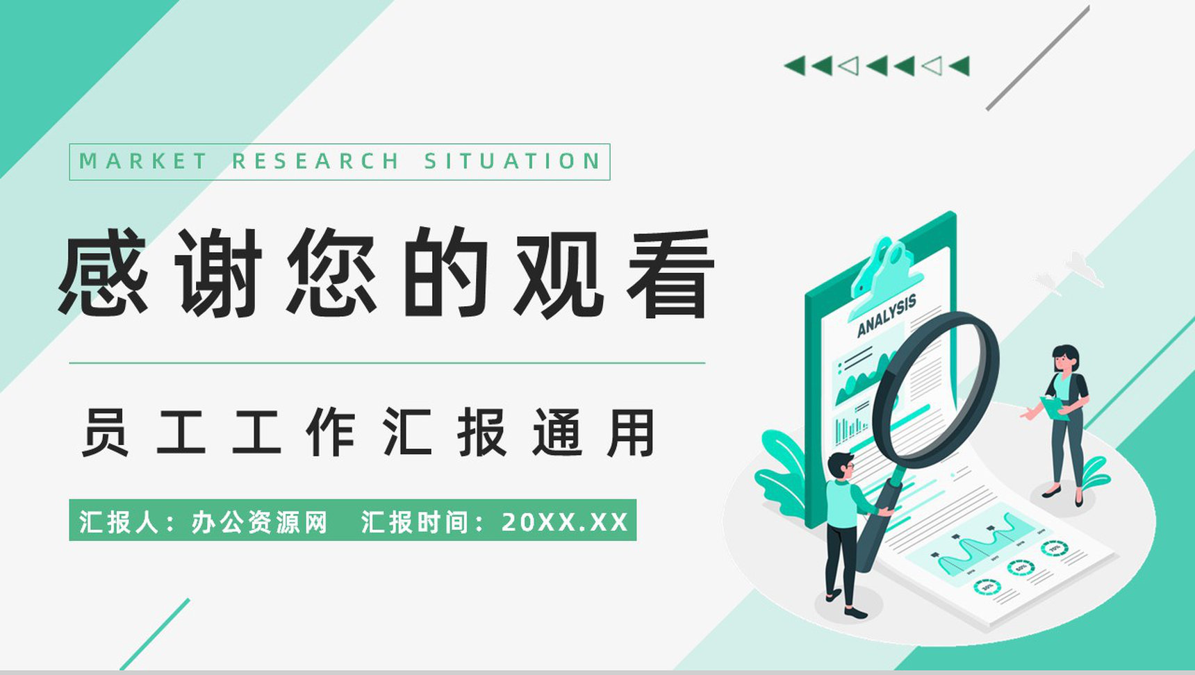 商品渠道拓展市场竞争对手情况调研分析与改进方案计划书PPT模板-10