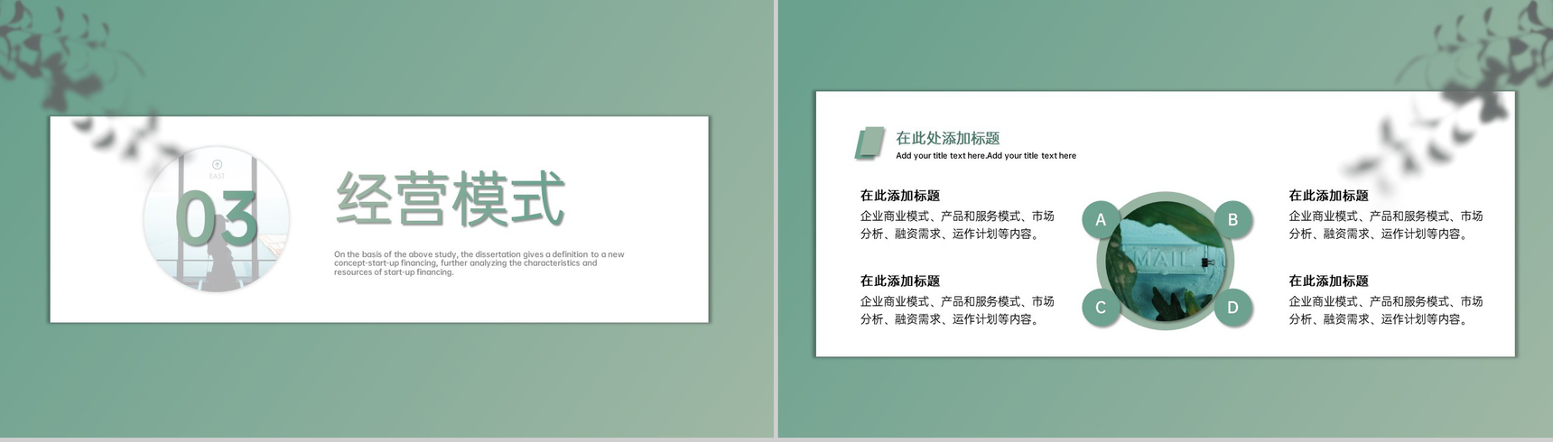 绿色简约企业商业计划书项目方案发展前景PPT模板-6