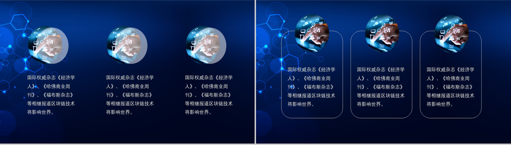 炫酷创新科技区块链互联网+商业项目计划书营销推广活动PPT模板-6