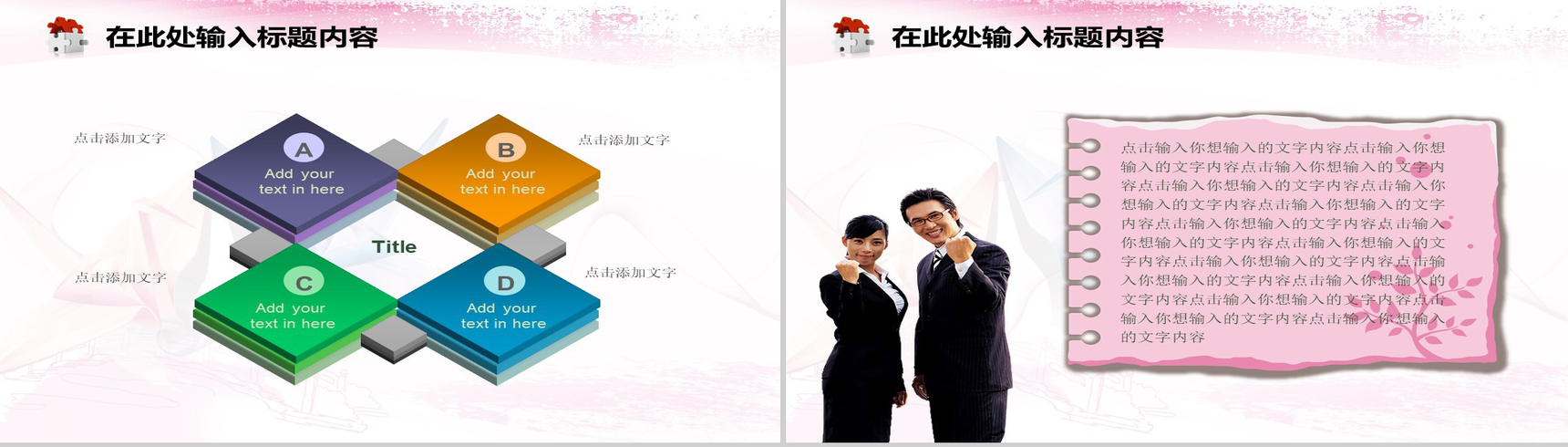 粉色抽象折纸鹤商业计划书汇报PPT模板-11