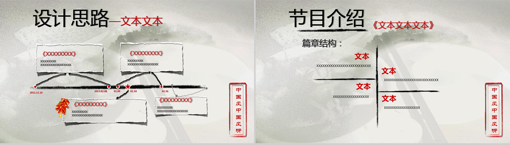 中国风商务项目策划方案PPT模板-4