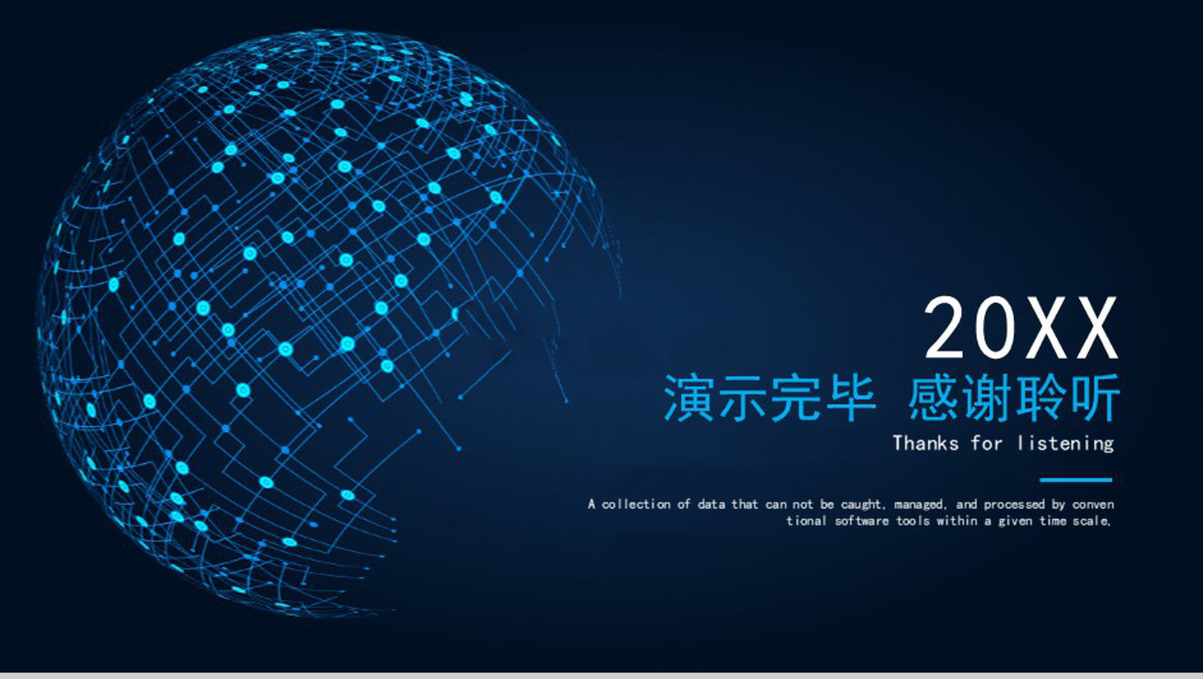 20XX大数据互联网金融电子商务创业项目营销活动推广PPT模板-15