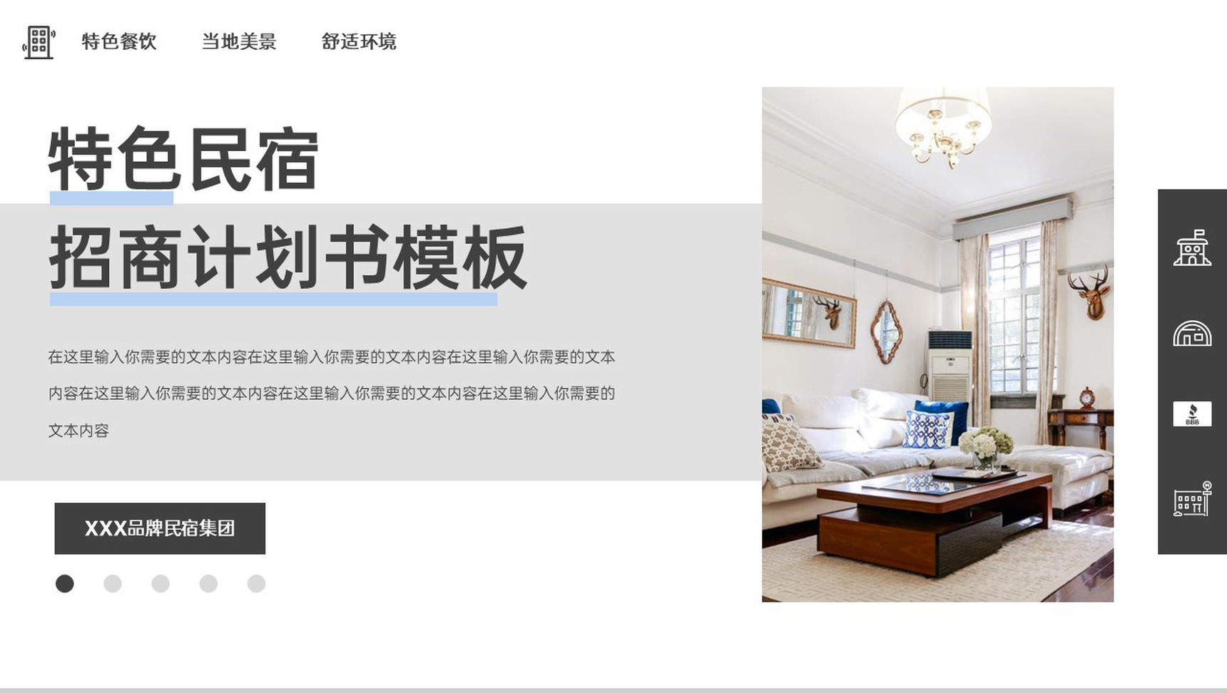 灰色民宿酒店特色项目招商计划书民宿介绍PPT模板-1