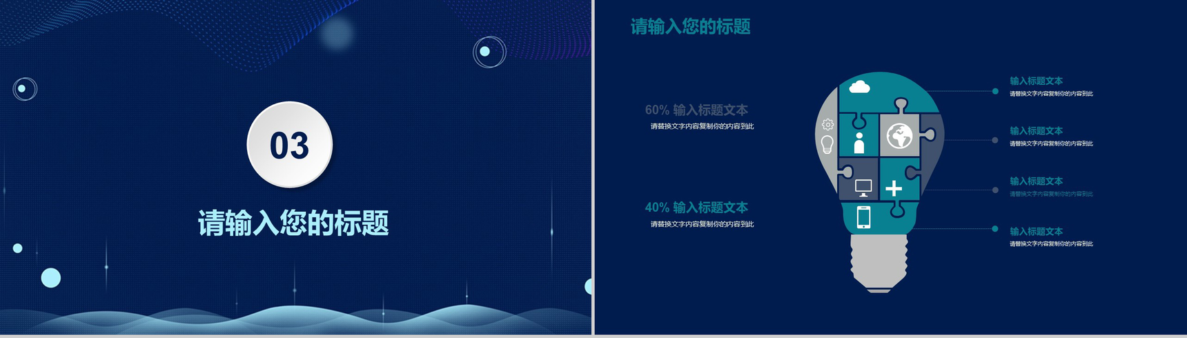 蓝色科技智能机器人项目商务计划书产品介绍PPT模板-7