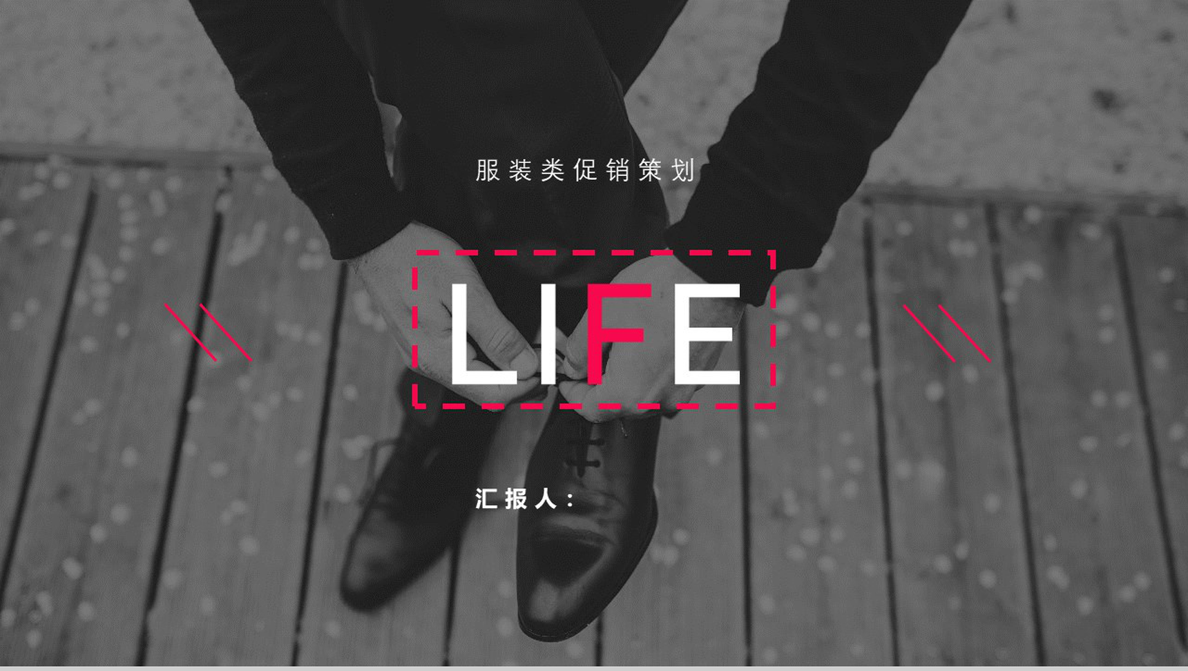 欧美杂志风服装类促销策划PPT模板-1