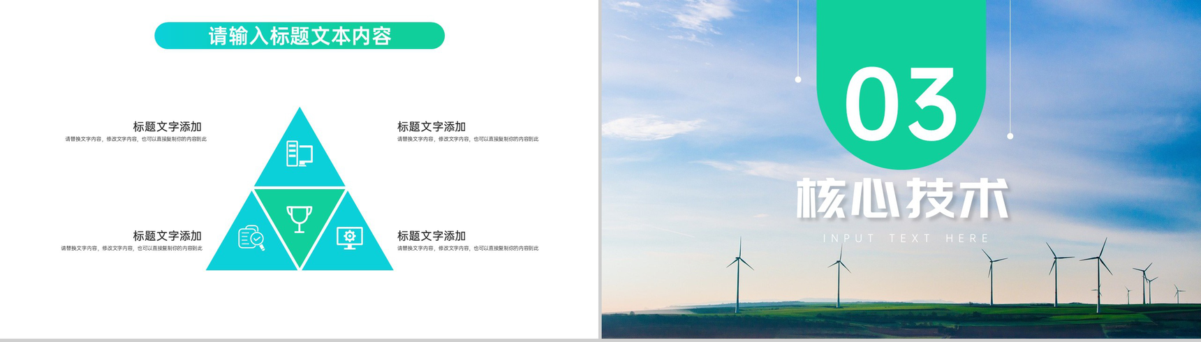 绿色清新简约电网新能源发电项目PPT模板-5