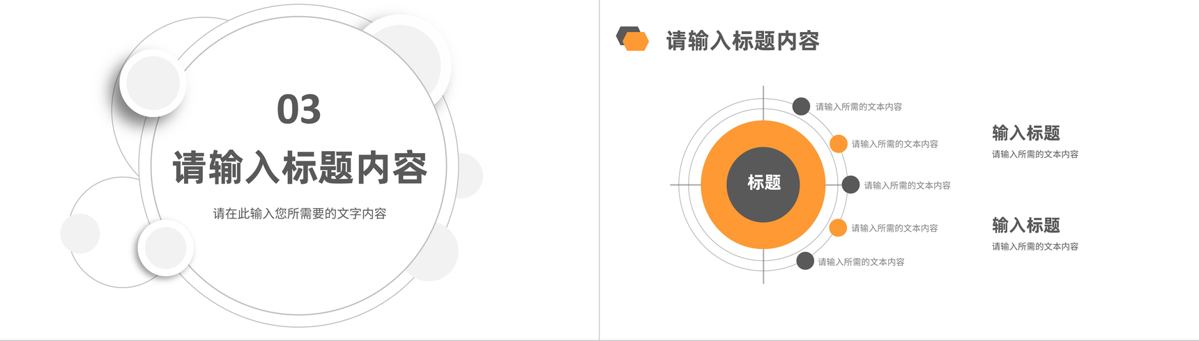 简约风品牌项目招商融资计划产品推广宣传策划PPT模板-7