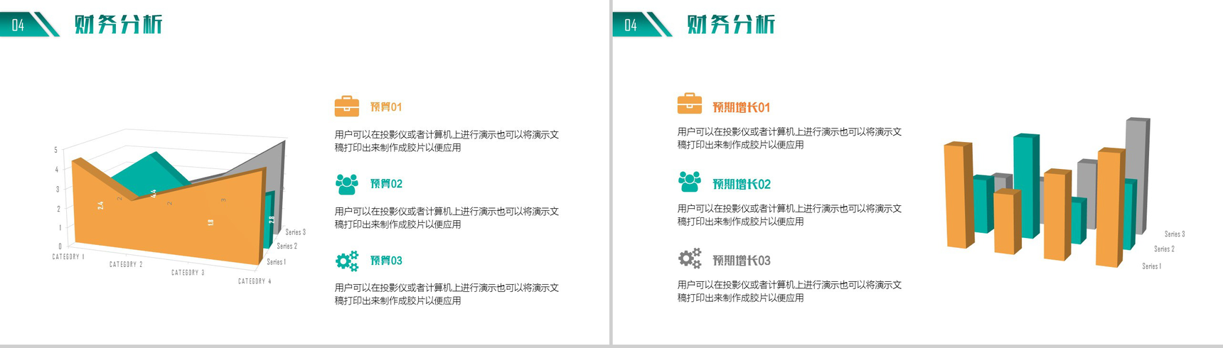 绿色简洁项目计划商业咨询策划书PPT模板-13